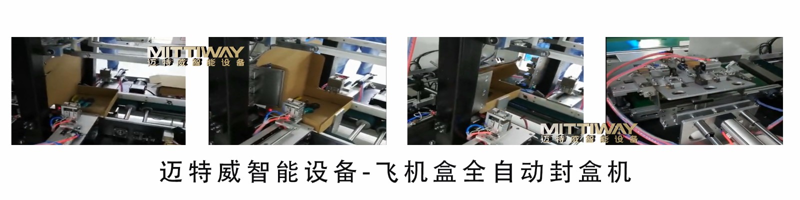 1589265668786922.jpg 飞机盒全自动封盒机