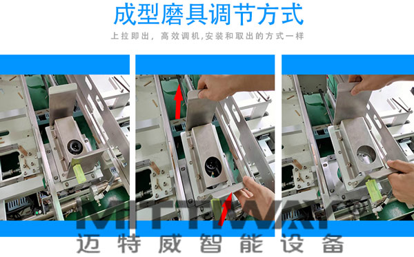 纸盒成型机调机方式2