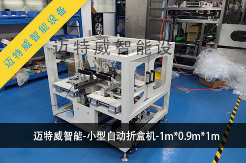1590993827540940.jpg 小型自动折盒机