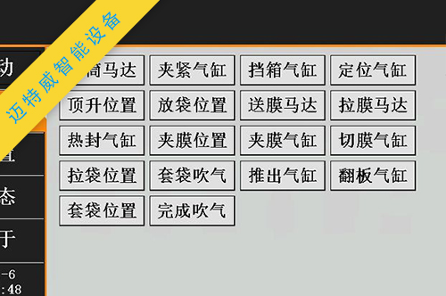 1591065158359732.jpg 圆桶套袋机操作界面