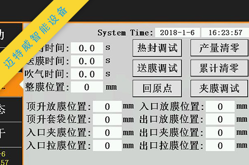 1591065494875545.jpg 圆桶套袋机操作界面
