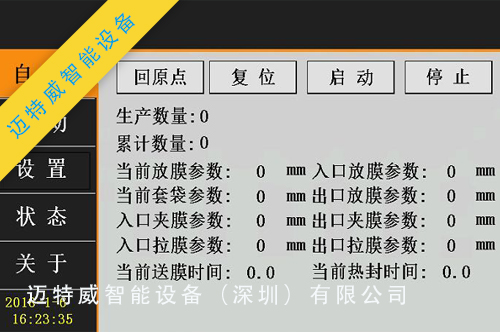 纸箱套袋机操作面板