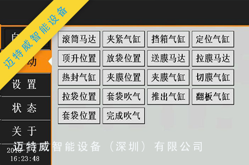 纸箱套袋机面板