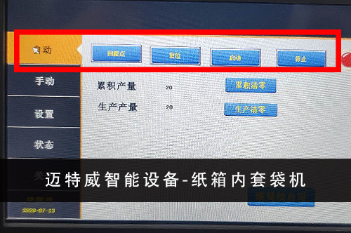 纸箱内套袋机
