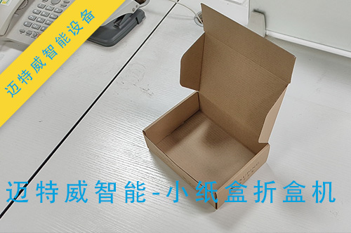 1598001253690236.jpg 全自动封盒机