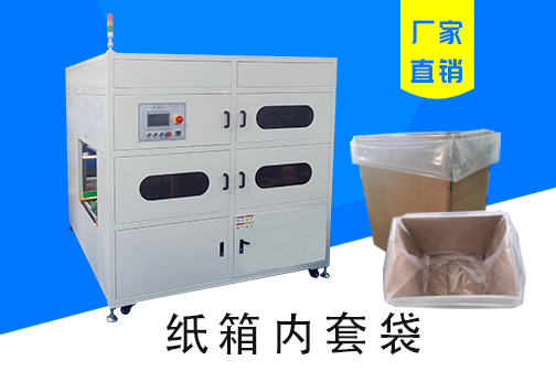 纸箱套袋机 纸箱套袋机