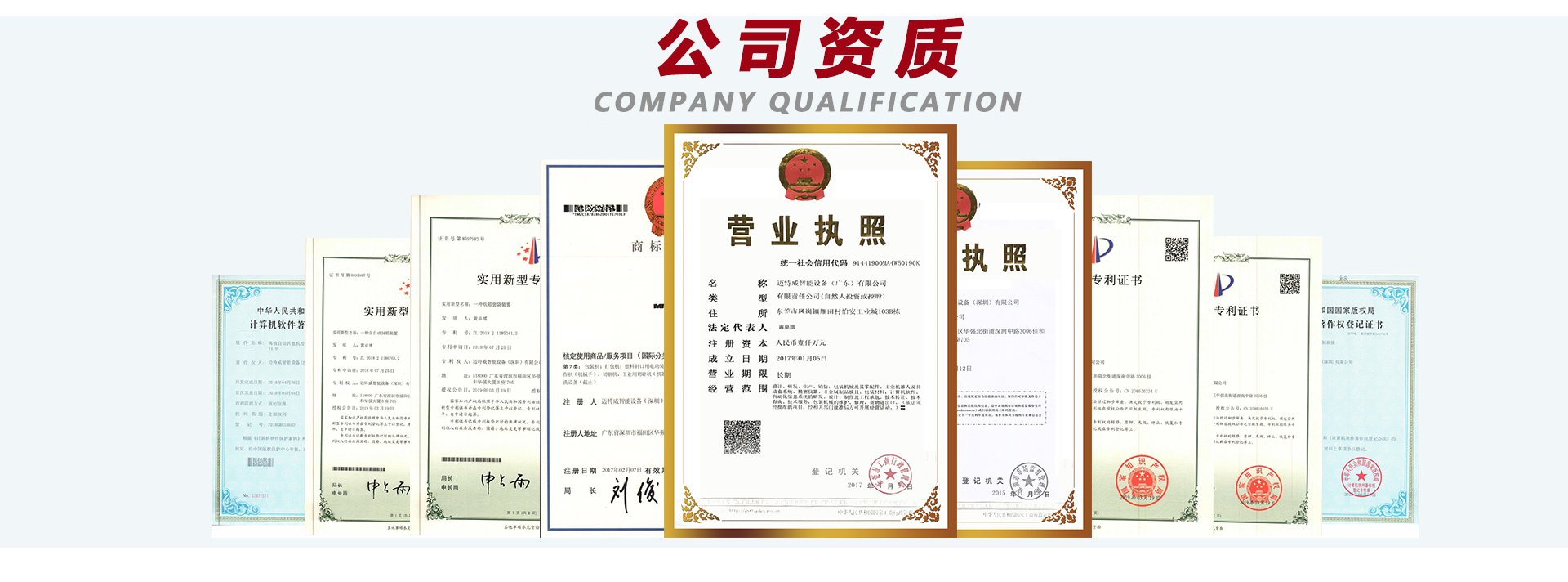 公司资质 公司资质