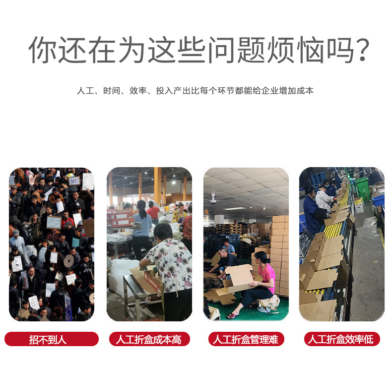 为什么选择折盒机 为什么选择折盒机