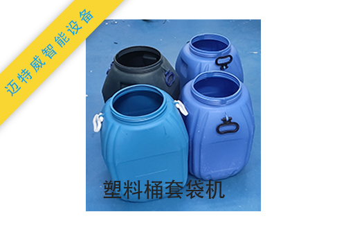 塑料桶套袋机 塑料桶套袋机