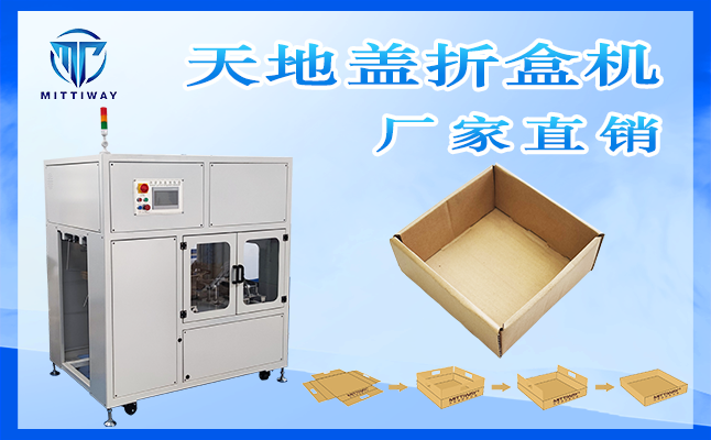 折纸盒机